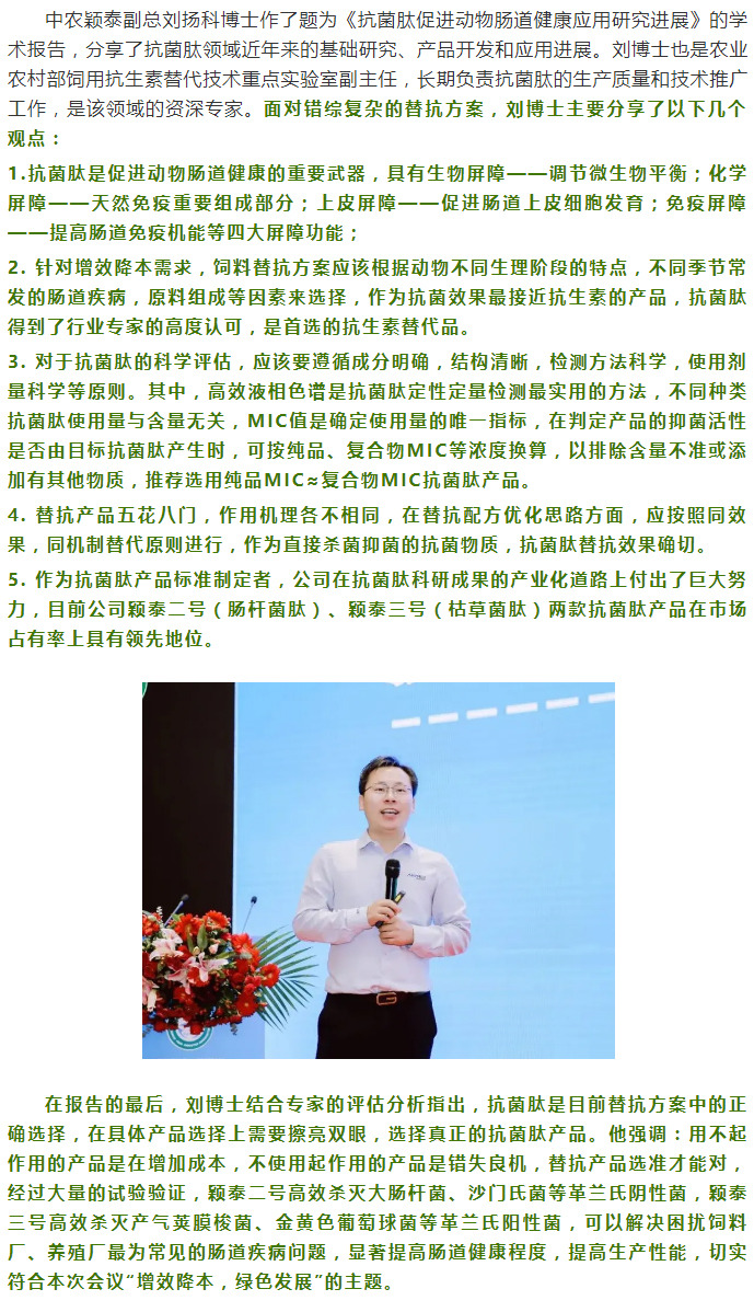 中農(nóng)穎泰-助力廣西動(dòng)物營養(yǎng)與飼料學(xué)術(shù)年會(huì)_02